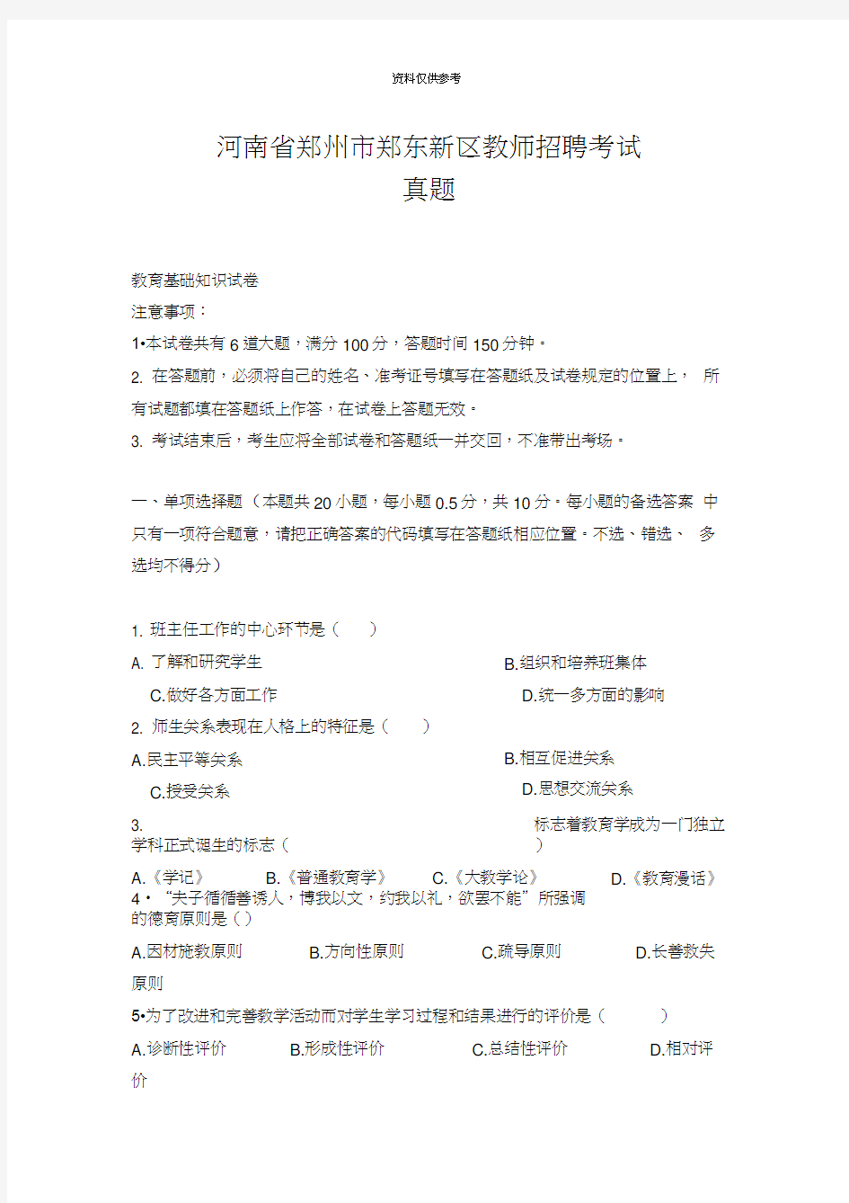 郑州市郑东新区教师招聘考试真题模拟带答案