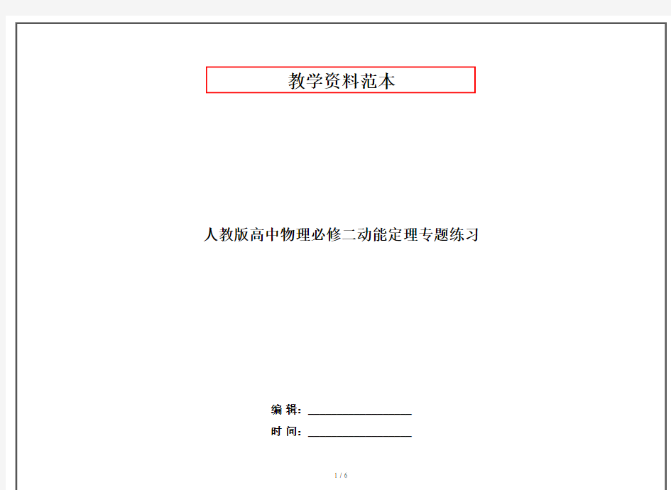 人教版高中物理必修二动能定理专题练习