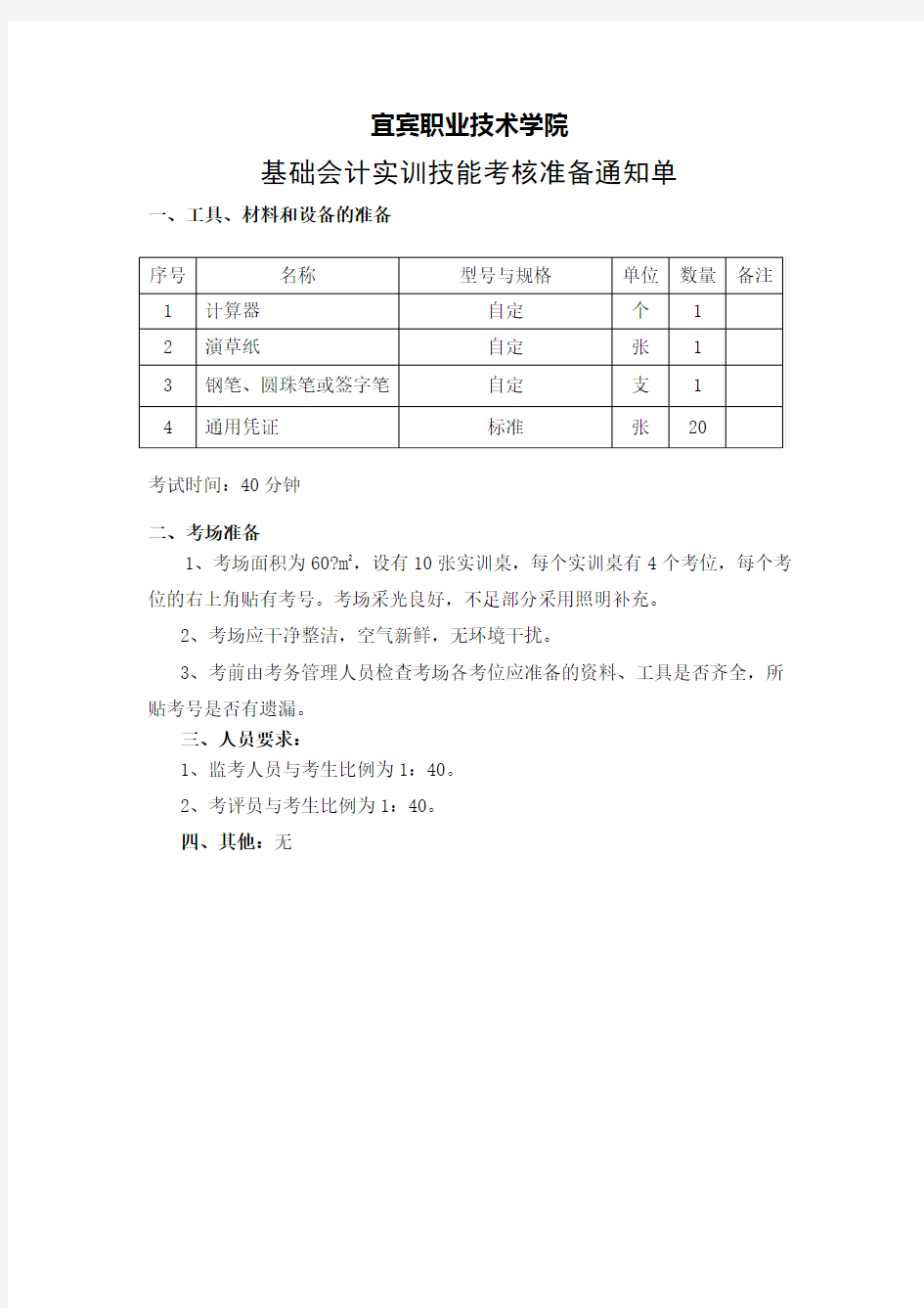 基础会计实训考试题及答案