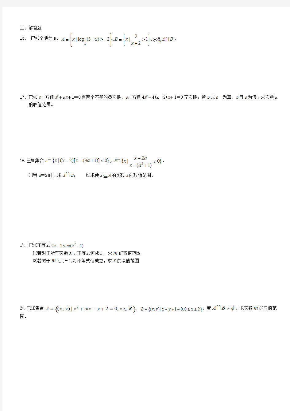 高三数学集合单元练习题