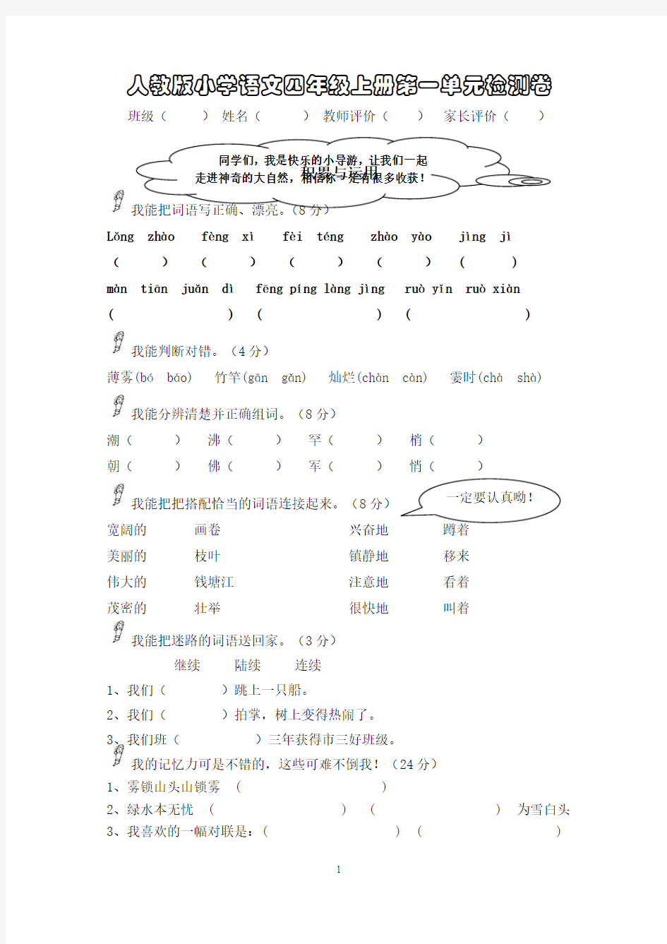 小学语文作业本四年级答案