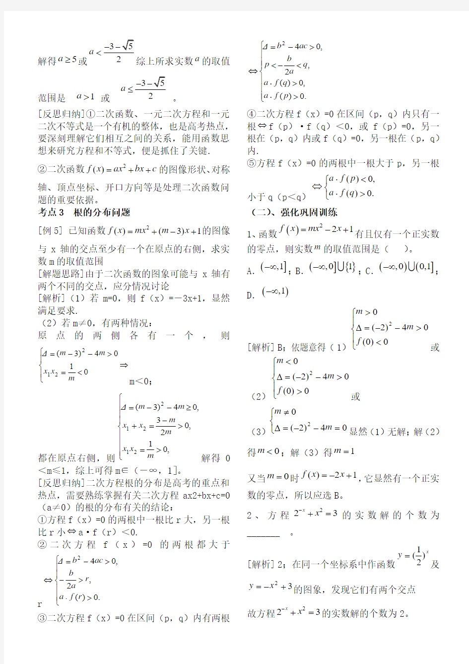 高考复习专题：函数零点的求法及零点的个数()