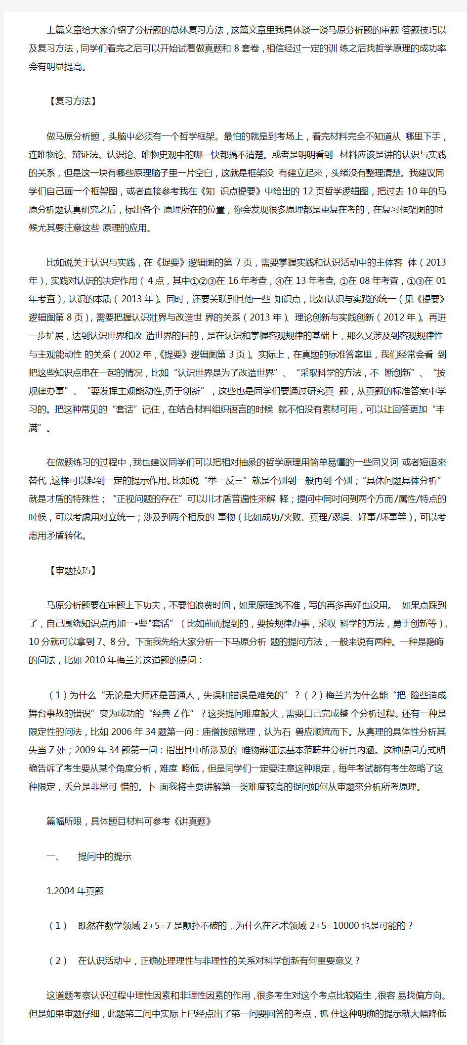 马原分析题复习方法.doc