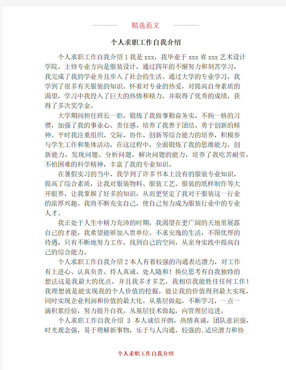 个人求职工作自我介绍