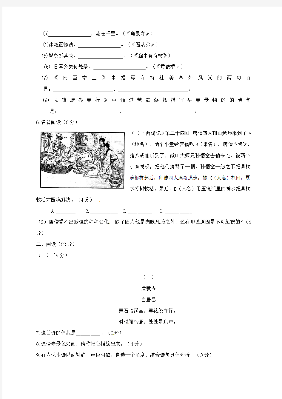 河北省武邑中学2018_2019学年八年级语文上学期开学试题含答案