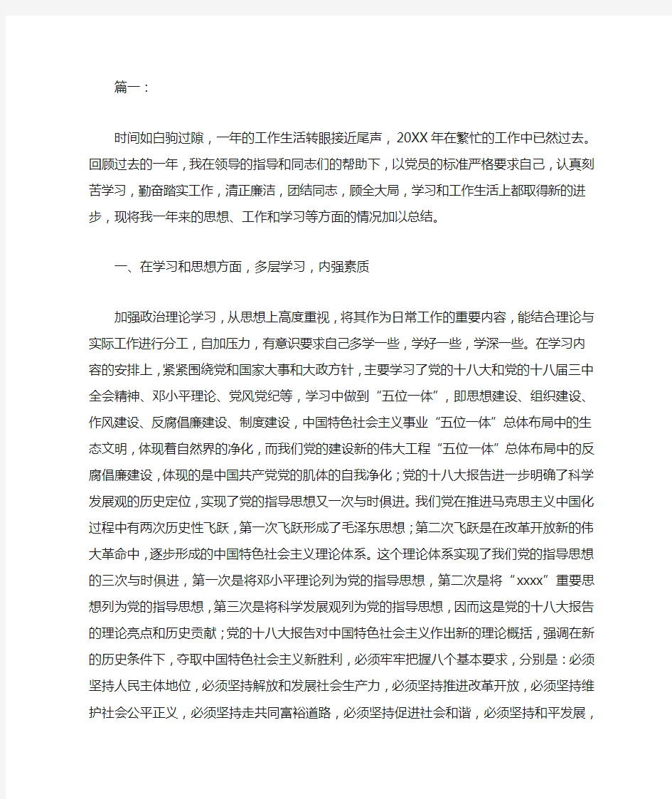 2020年精选个人学习工作总结范本