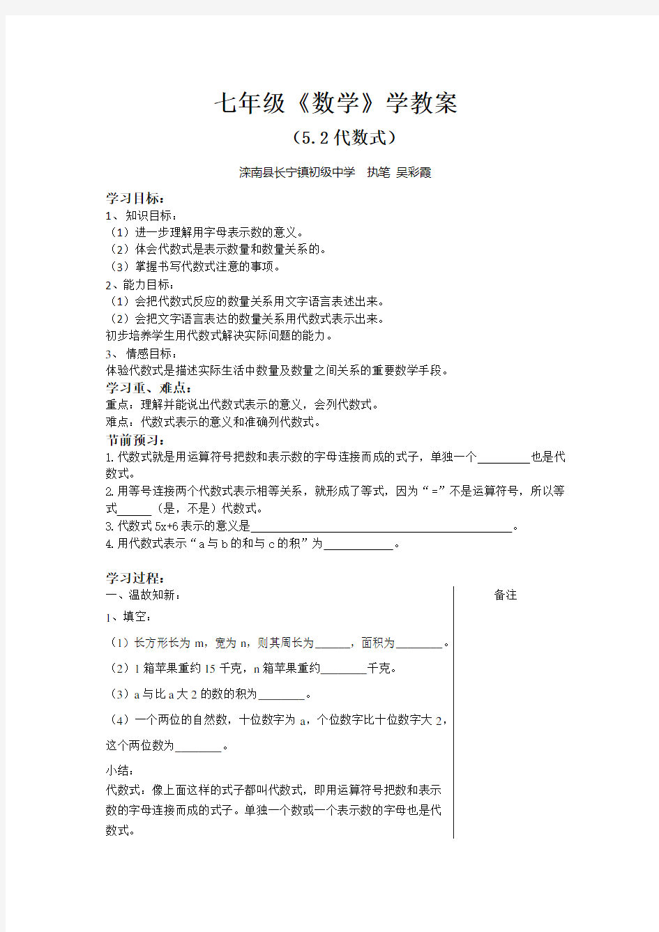 冀教版七上《代数式》word学案