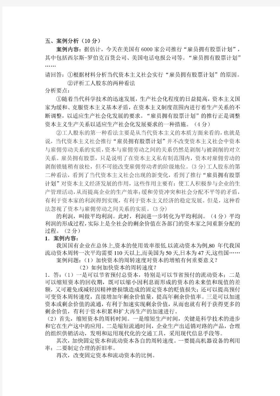 政治经济学案例分析