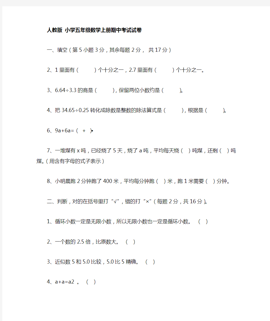 人教版五年级上册数学测试卷