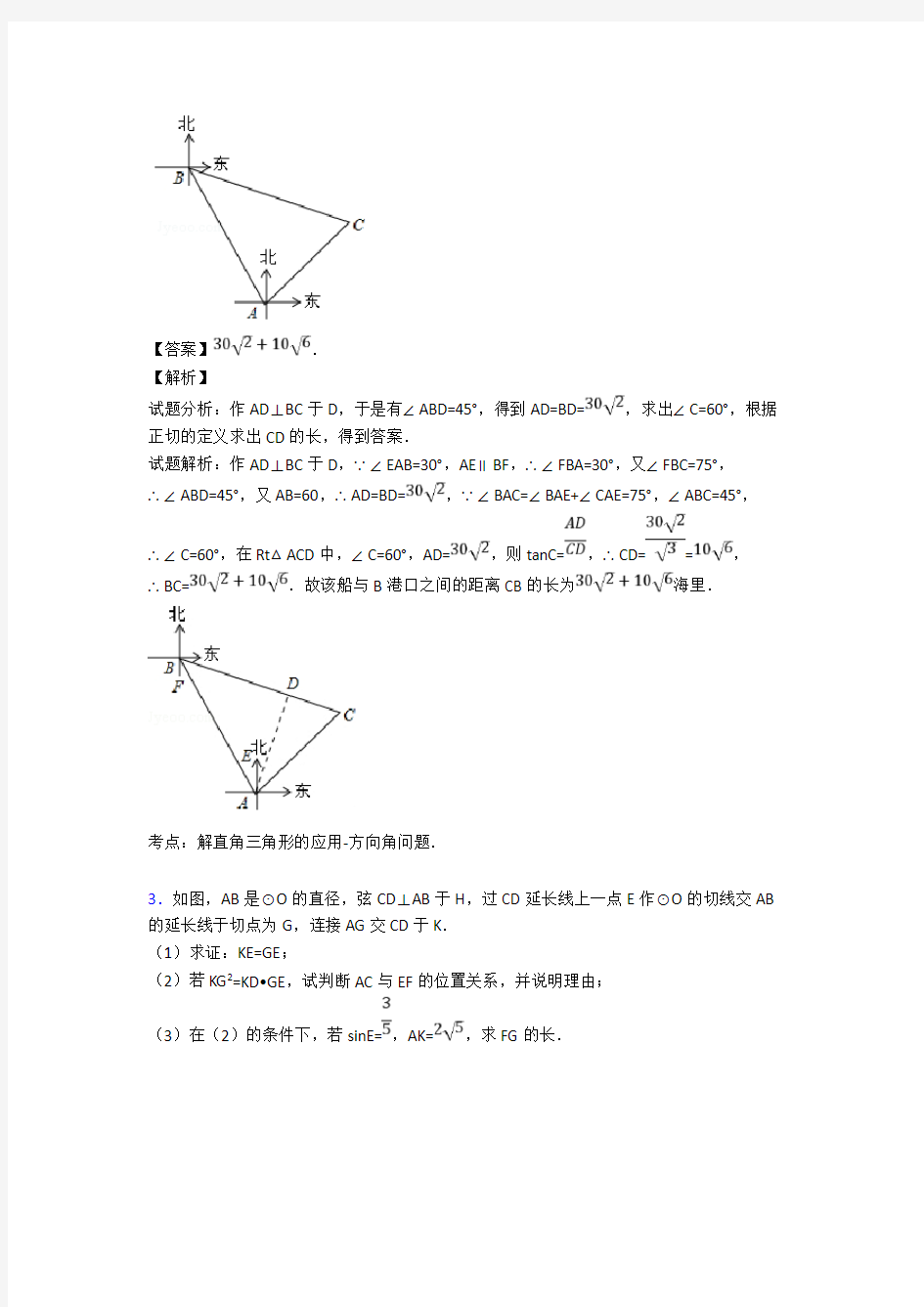 历年中考数学易错题汇编-锐角三角函数练习题及答案解析