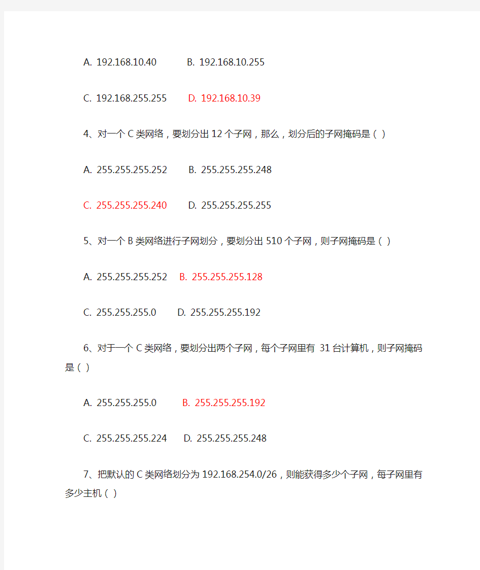 网络子网划分练习题2(有答案)