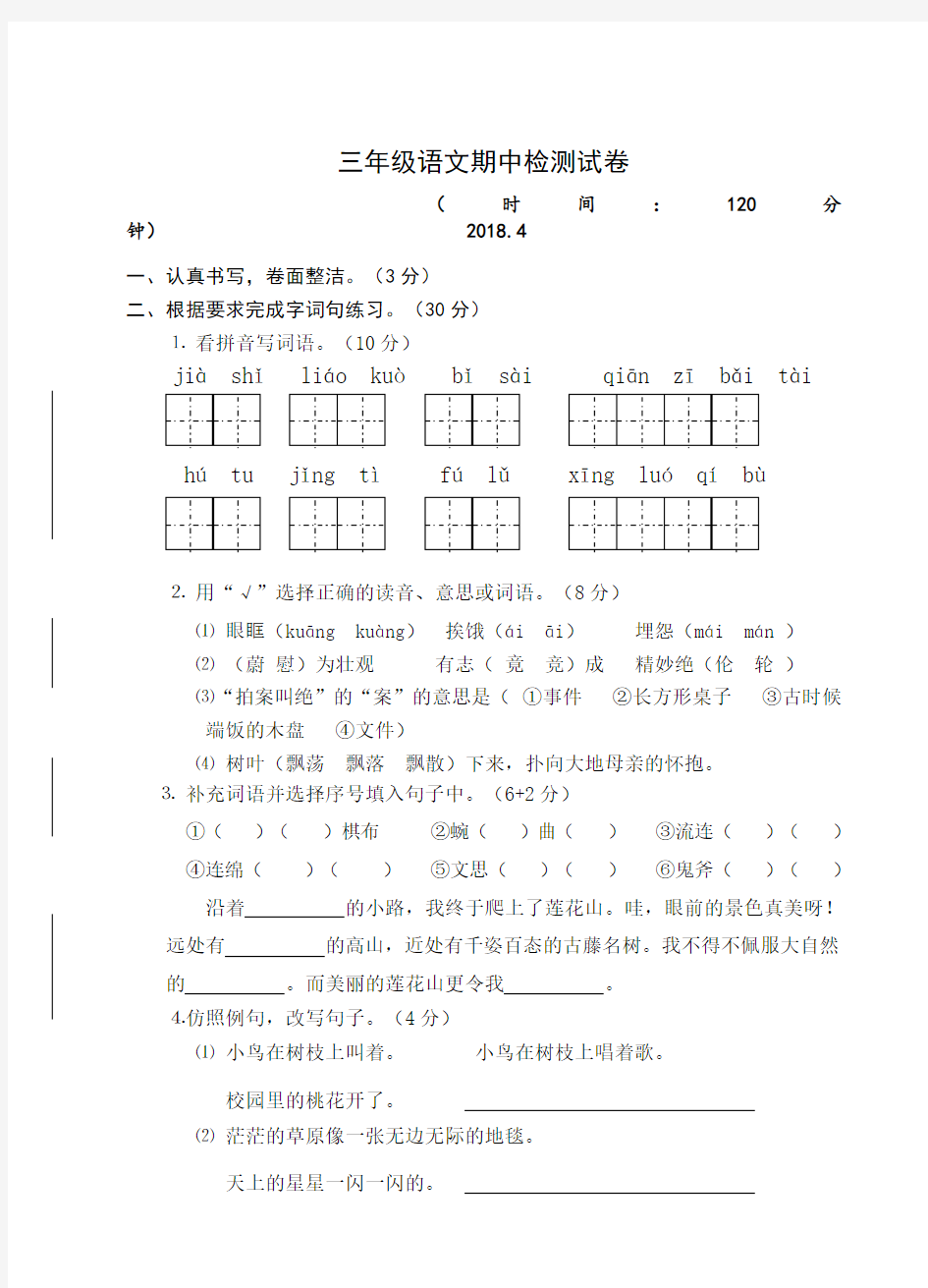 三年级语文期中试卷含答案