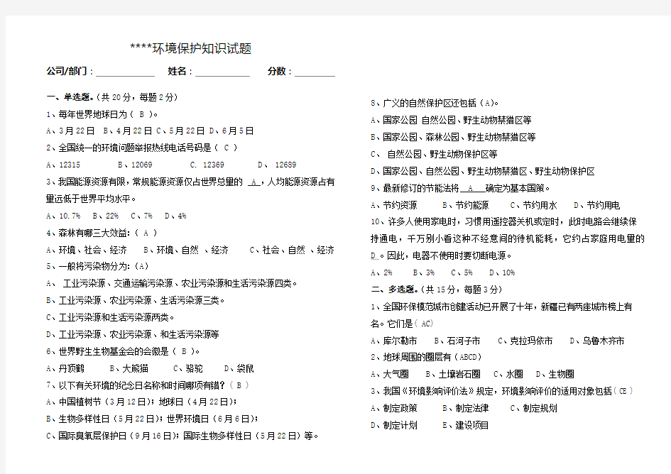 环保知识试卷(含答案)