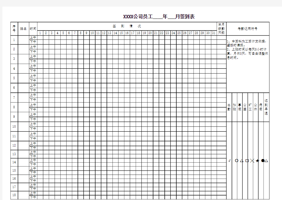 公司员工考勤签到表模板