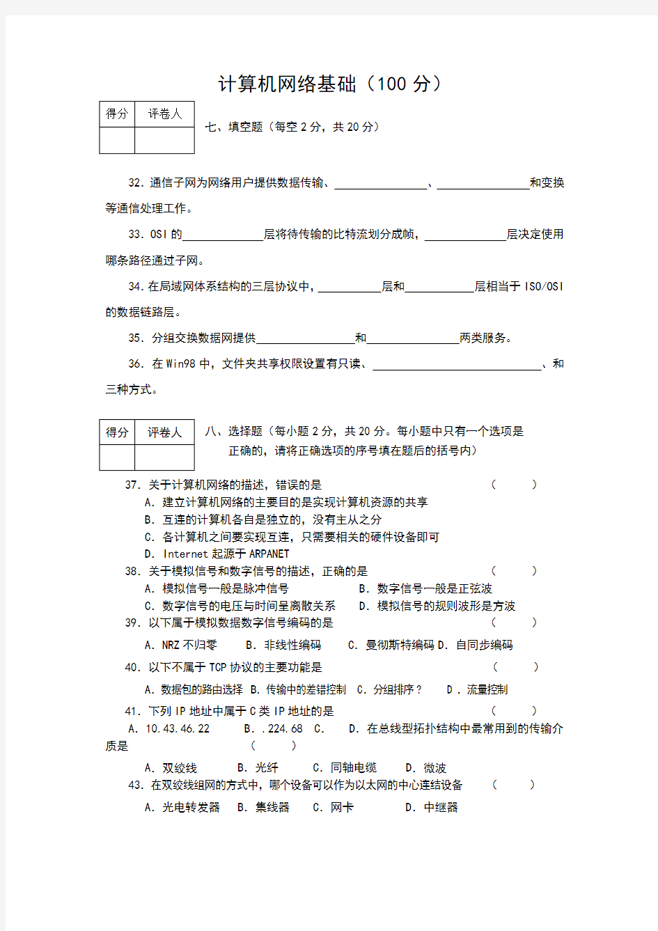 高考计算机网络和基础题及答案