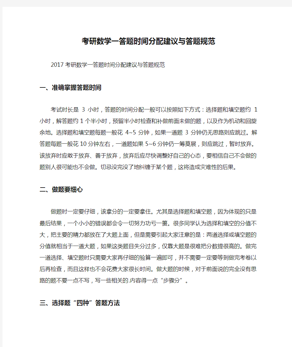 考研数学一答题时间分配建议与答题规范