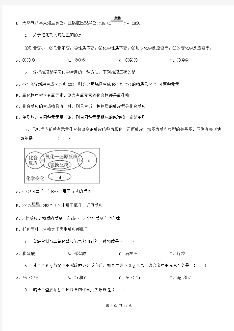 沪教版九年级化学第四章 认识化学变化 复习检测卷