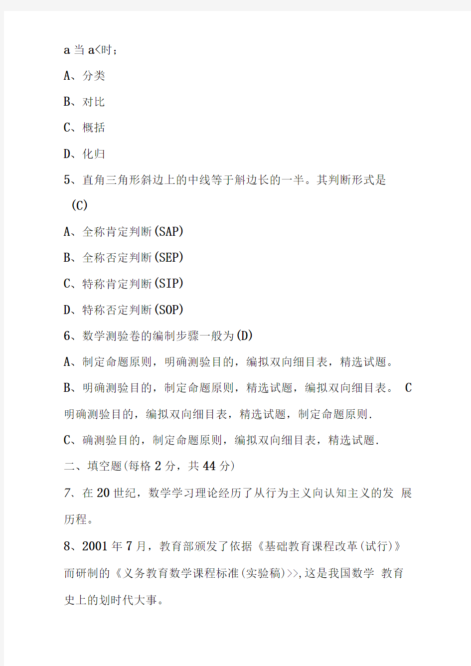 初中数学教师招聘试卷多套及答案