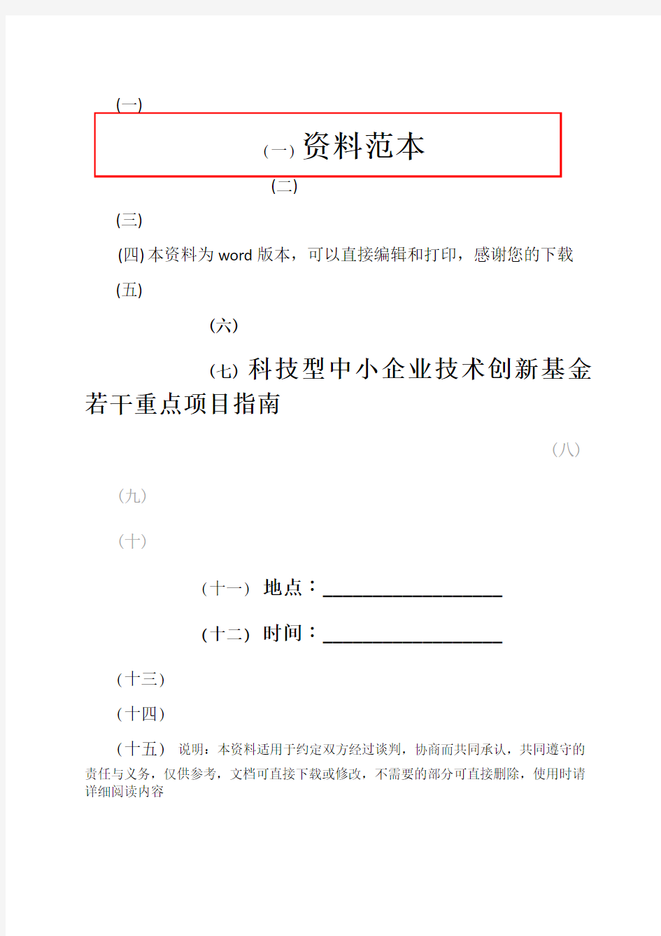 科技型中小企业技术创新基金若干重点项目指南