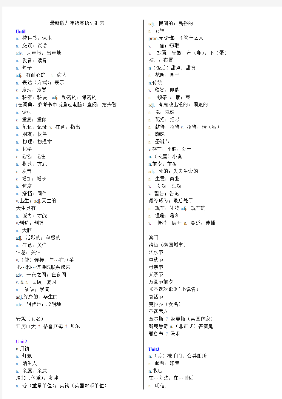 人教版九年级英语单词表中文