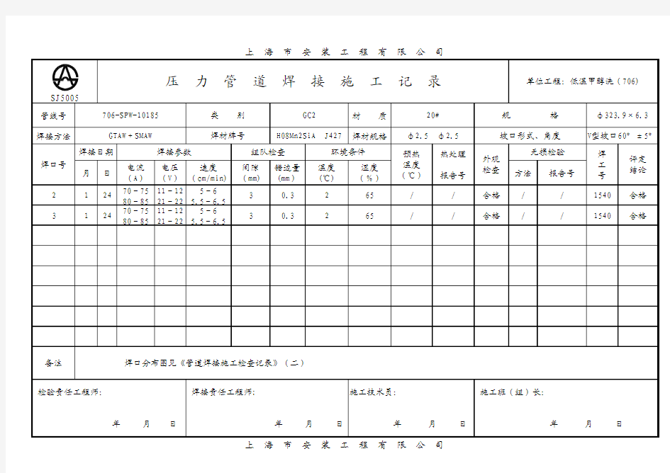 焊接记录表