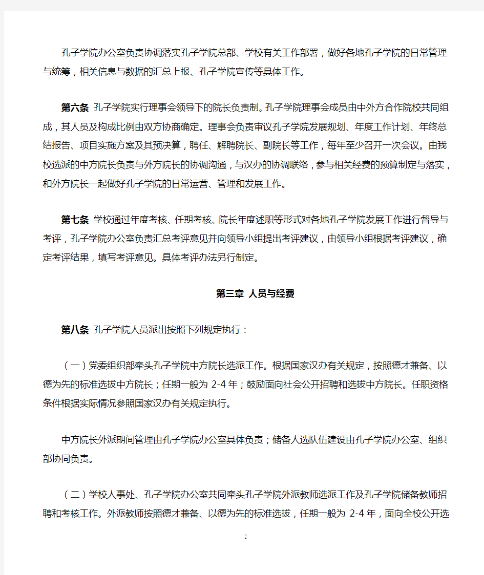上海对外经贸大学孔子学院发展工作管理办法试行修订
