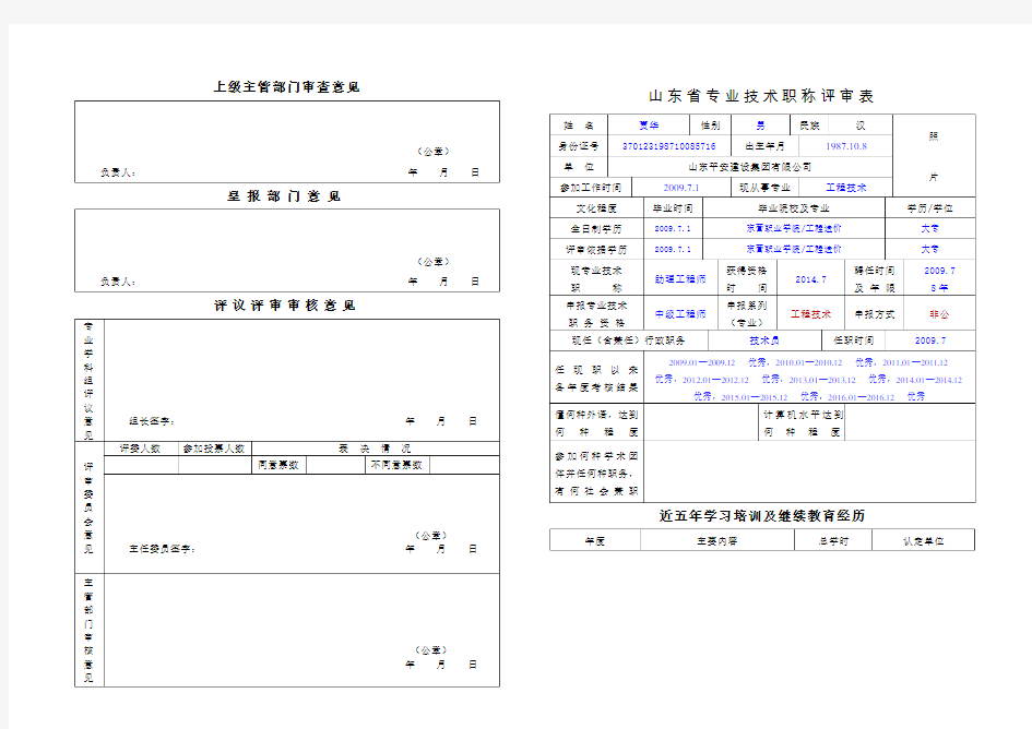 技术职称评审表(非公转评使用)