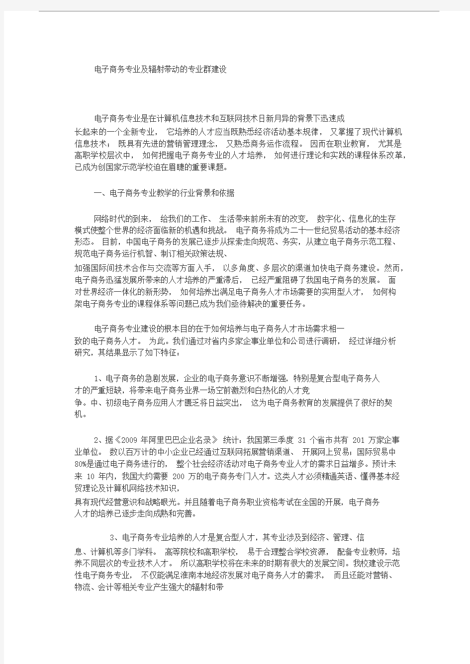 专业群建设方案