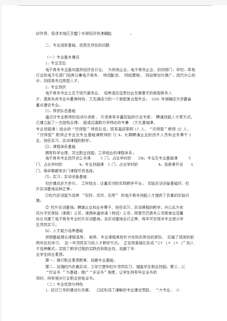 专业群建设方案