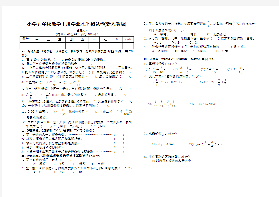 新人教版五年级数学下册期末测试试卷及答案