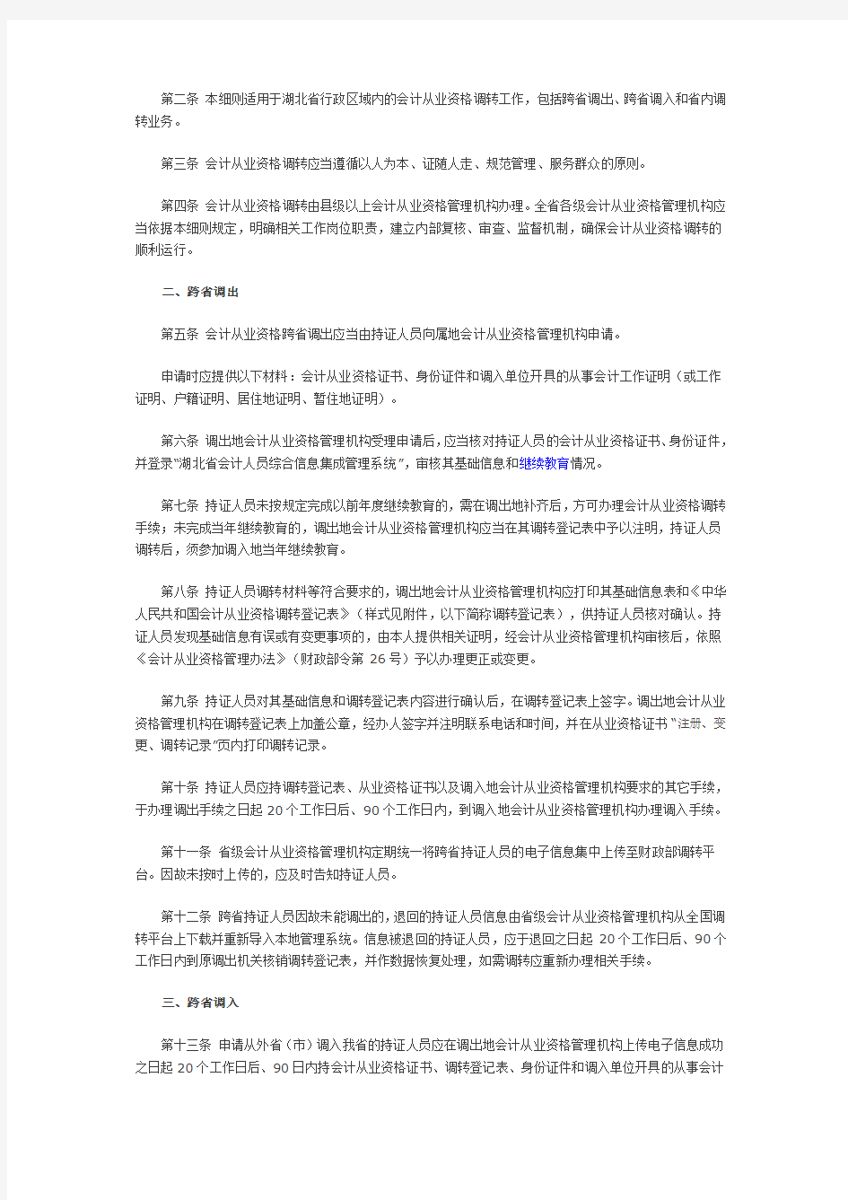 湖北省会计从业资格证书调转实施细则