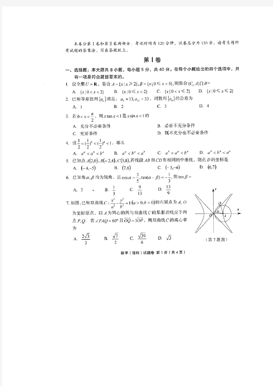 2017届浙江省金丽衢十二校高三第二次联考理科数学试卷及答案