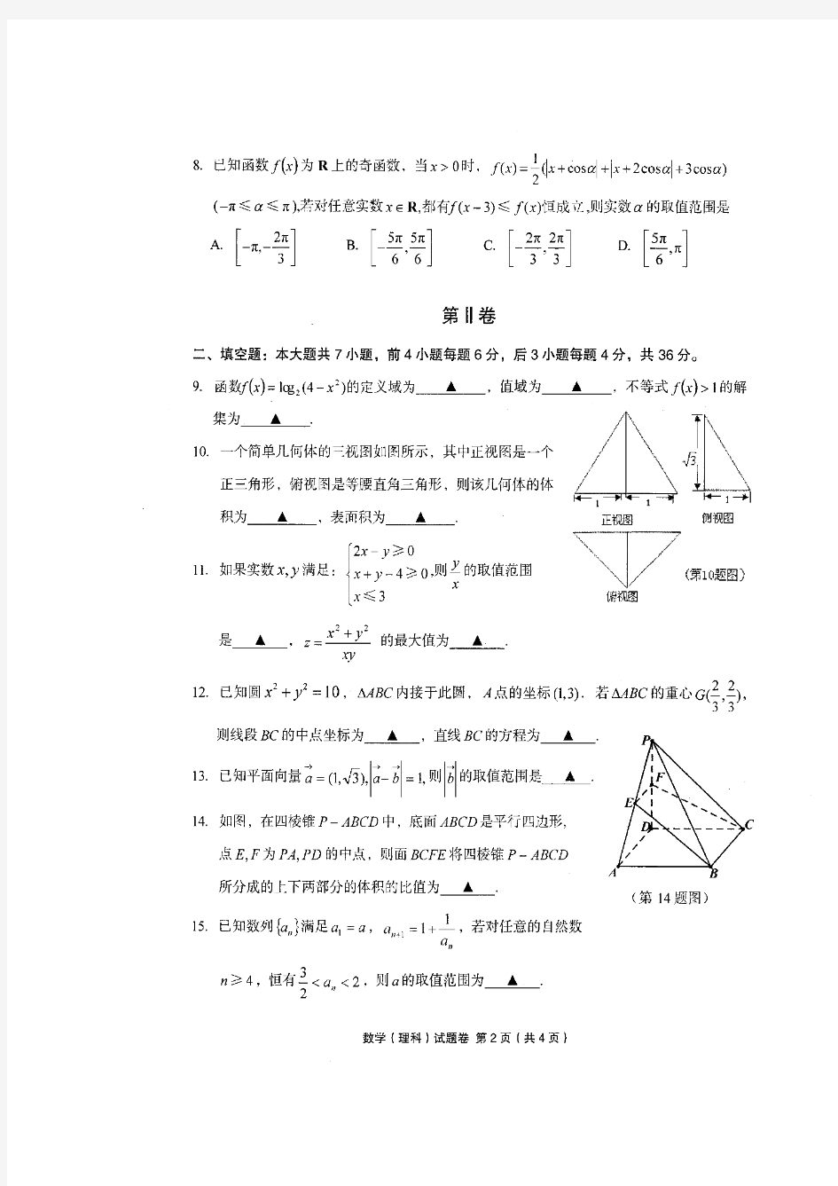 2017届浙江省金丽衢十二校高三第二次联考理科数学试卷及答案