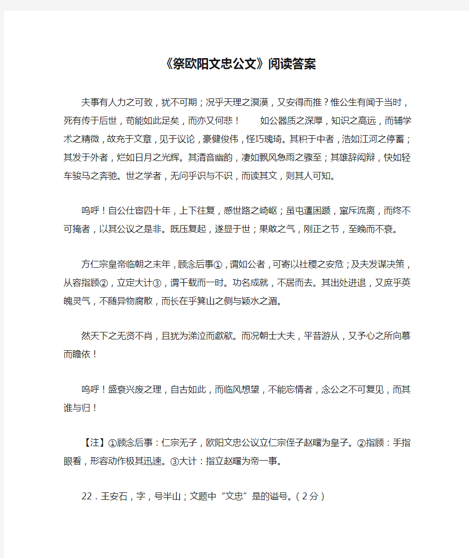 《祭欧阳文忠公文》阅读答案