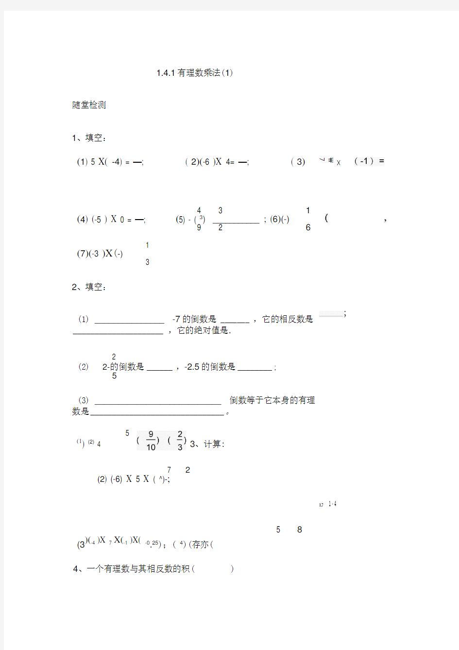 初一数学有理数乘除法练习题