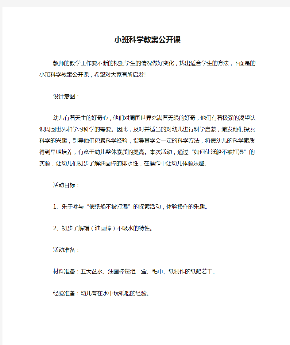 小班科学教案公开课