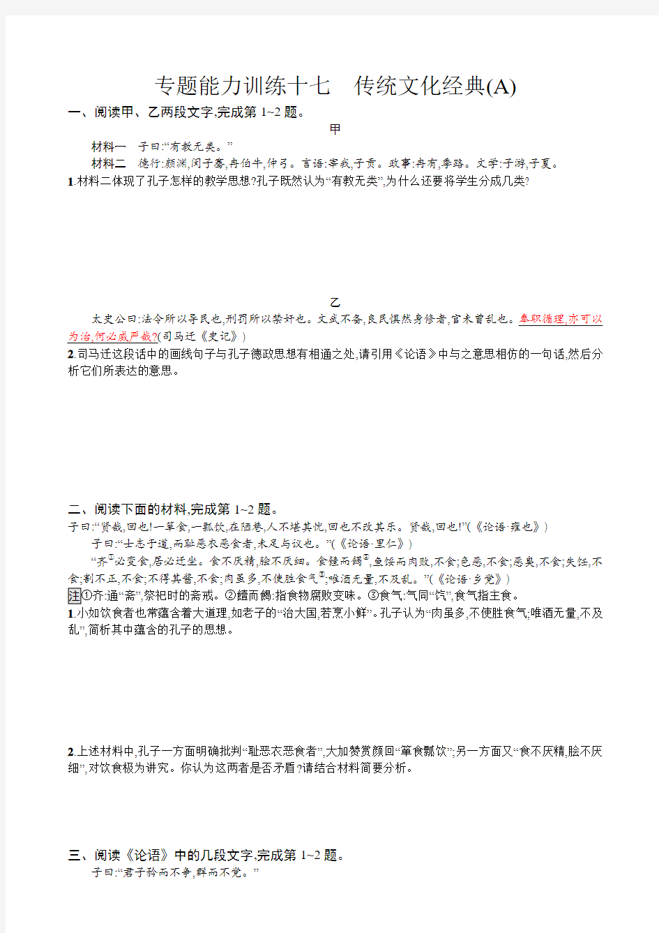 浙江省2018年高考语文新课标二轮专题复习专题能力训练：十七含答案