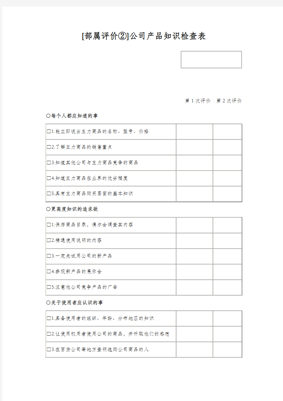 《绩效表单》公司产品知识检查表