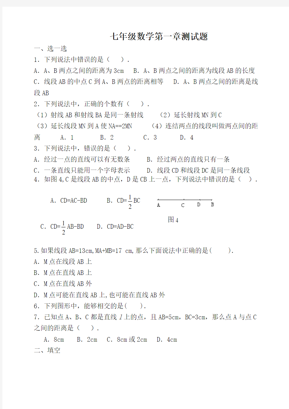 青岛版七年级数学测试题