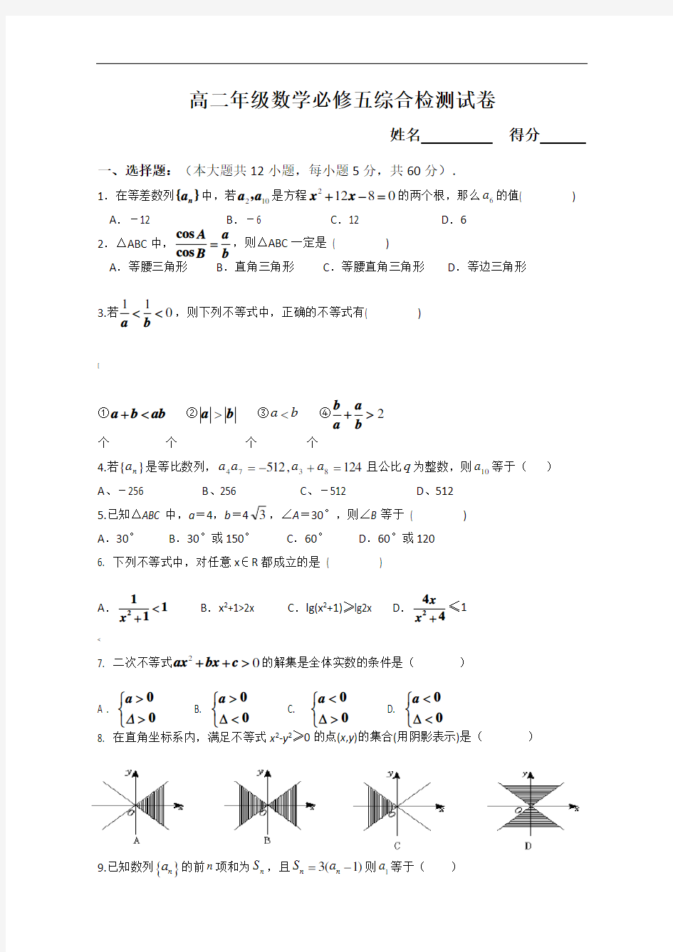 高二数学必修五试卷