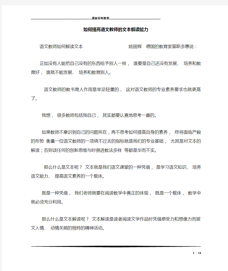 如何提高语文教师的文本解读能力