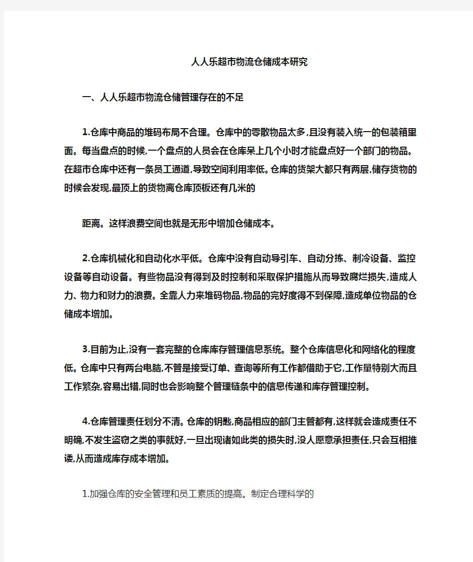 仓储案例分析