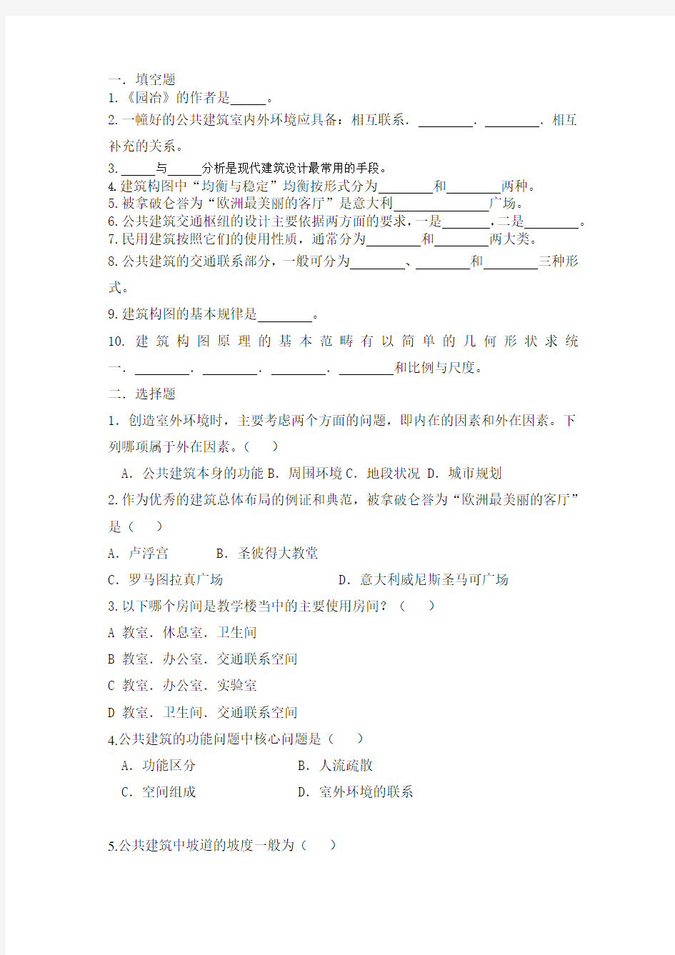 公共建筑设计原理1 期末考试试题及参考答案