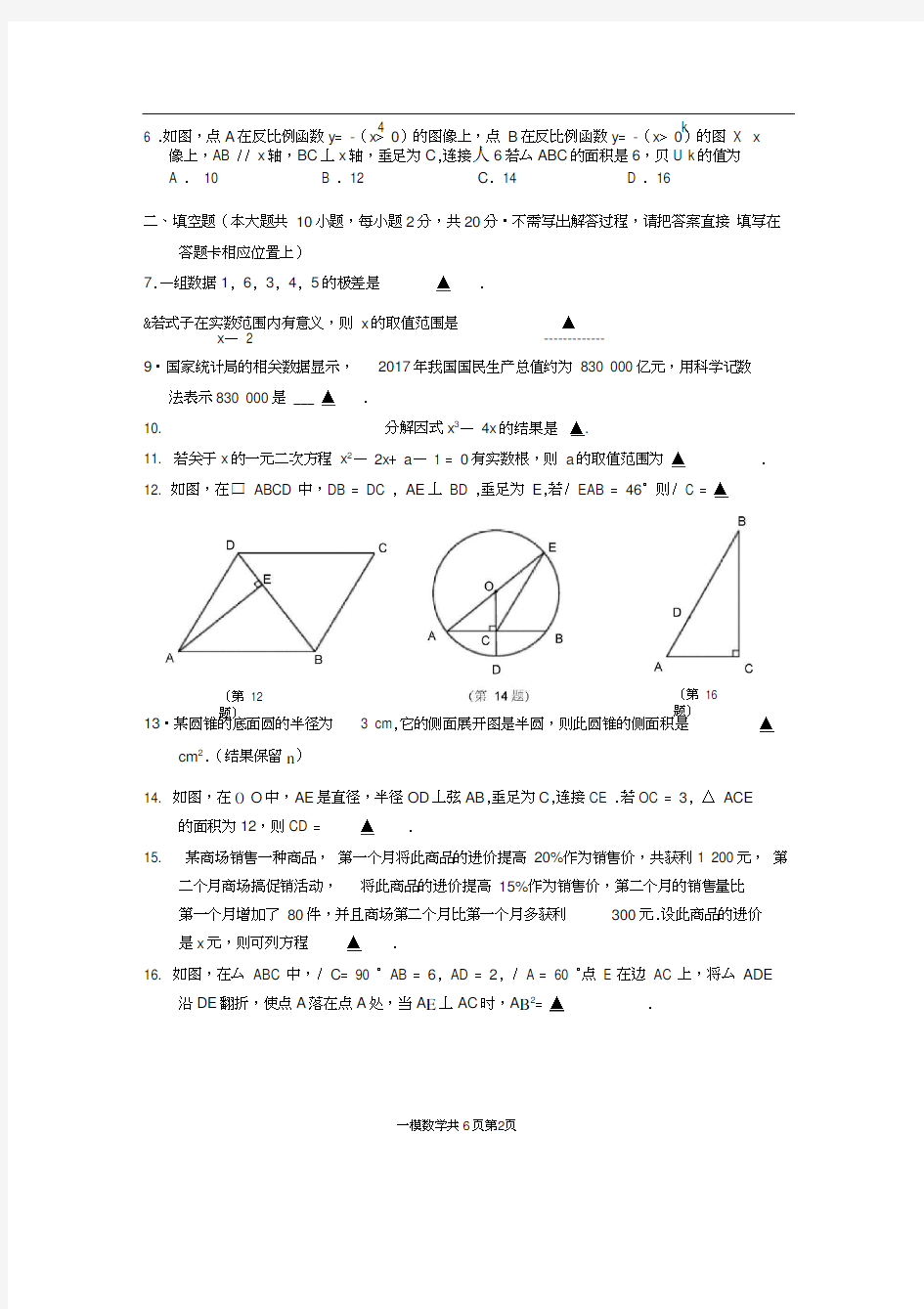 2018年南京市中考玄武区一模数学试卷及答案