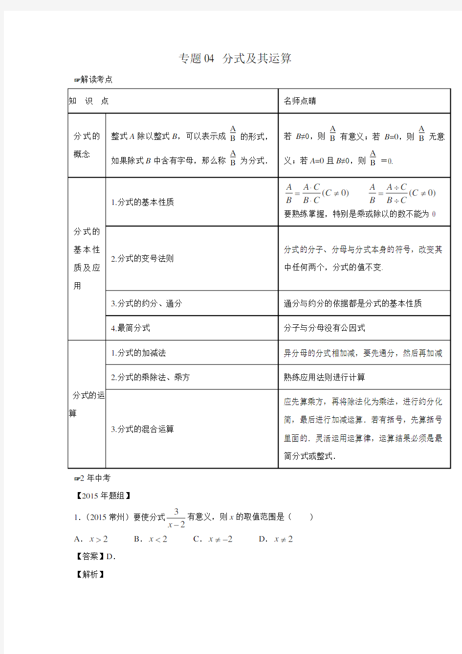 中考数学复习专题 分式及其运算 