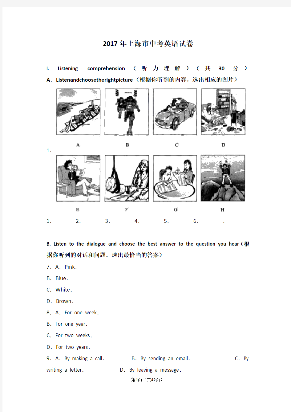 2017年上海市中考英语试卷含答案解析