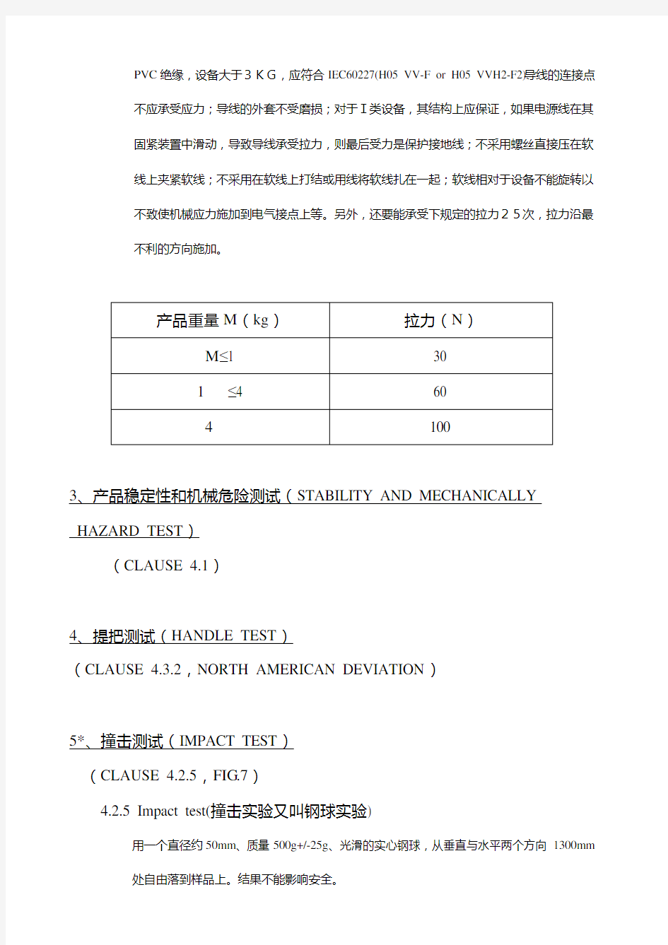 IEC60950中文版