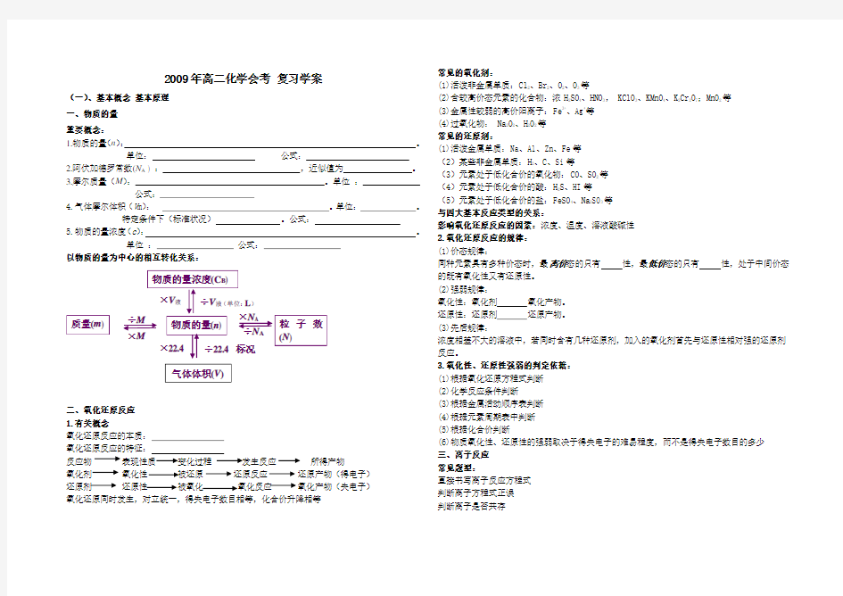高二化学会考_复习学案