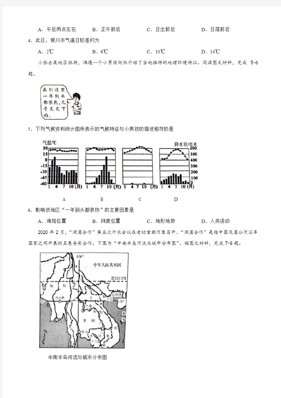 2020年宁夏省中考地理试题及答案