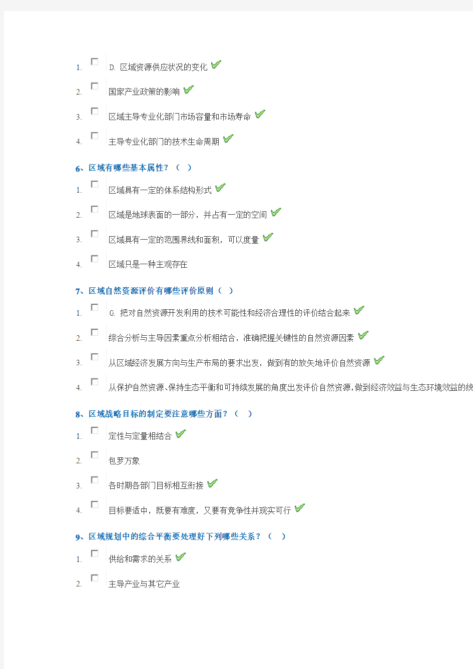 西南大学18秋[9085]区域分析与规划作业答案